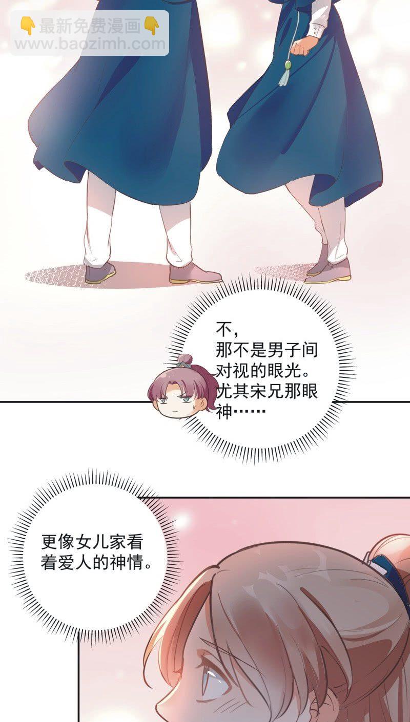 《异想天开松林苑》第66话 第28页