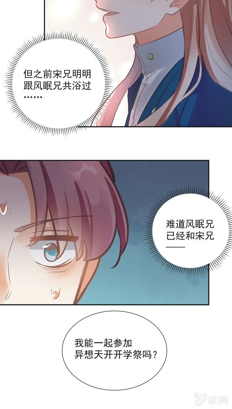 《异想天开松林苑》第66话 第29页