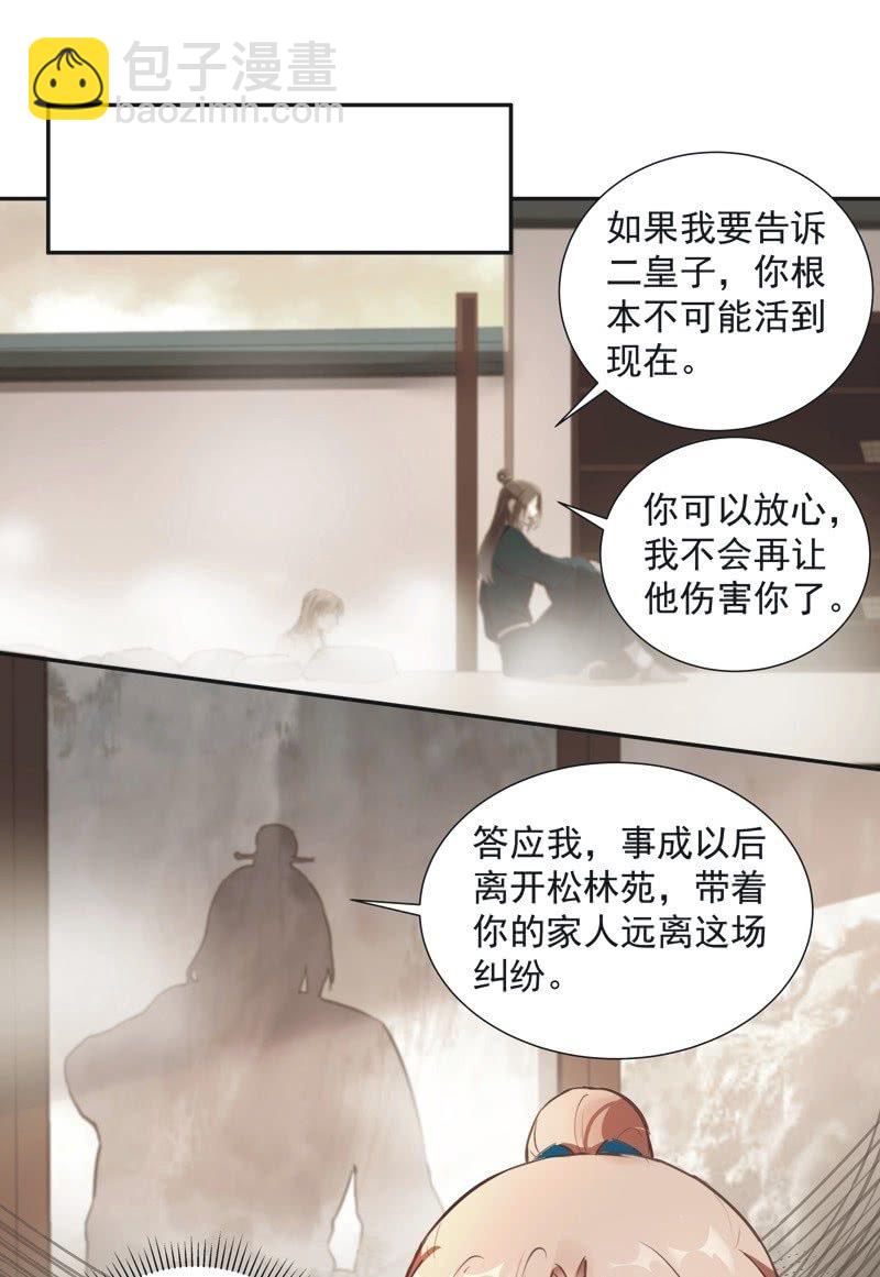 《异想天开松林苑》第66话 第2页