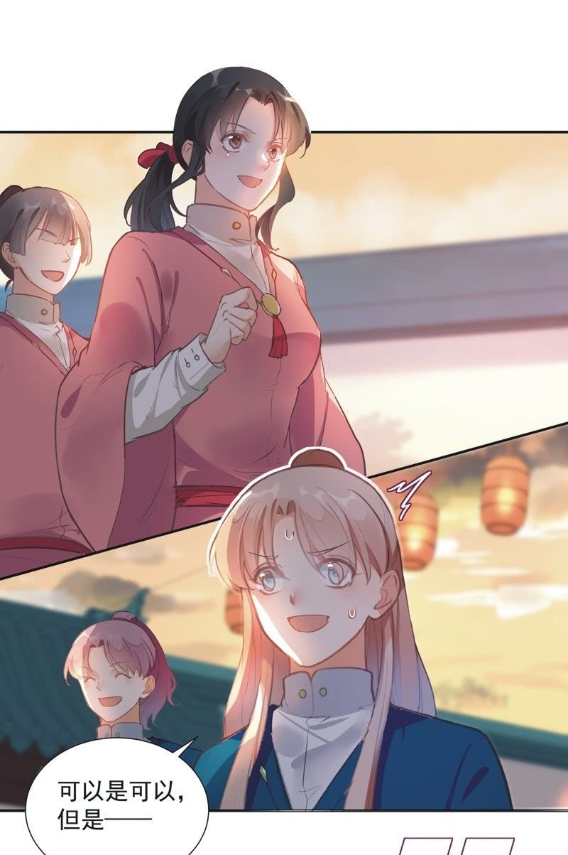 《异想天开松林苑》第66话 第30页