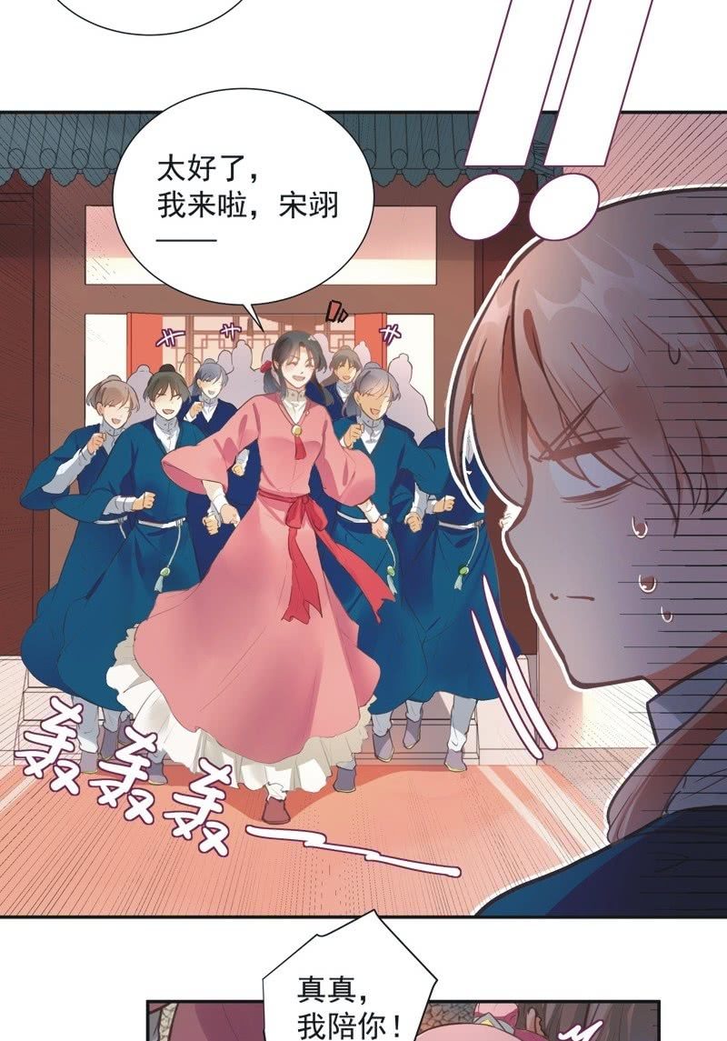 《异想天开松林苑》第66话 第31页