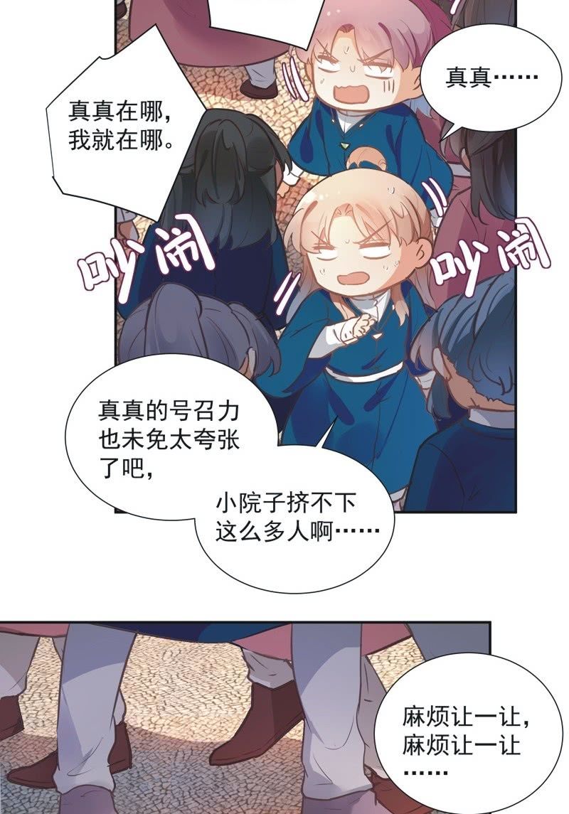 《异想天开松林苑》第66话 第32页