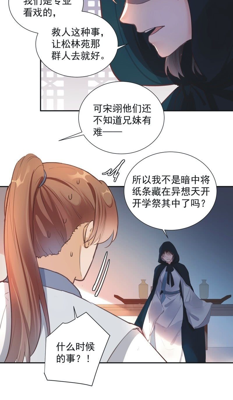 《异想天开松林苑》第66话 第35页