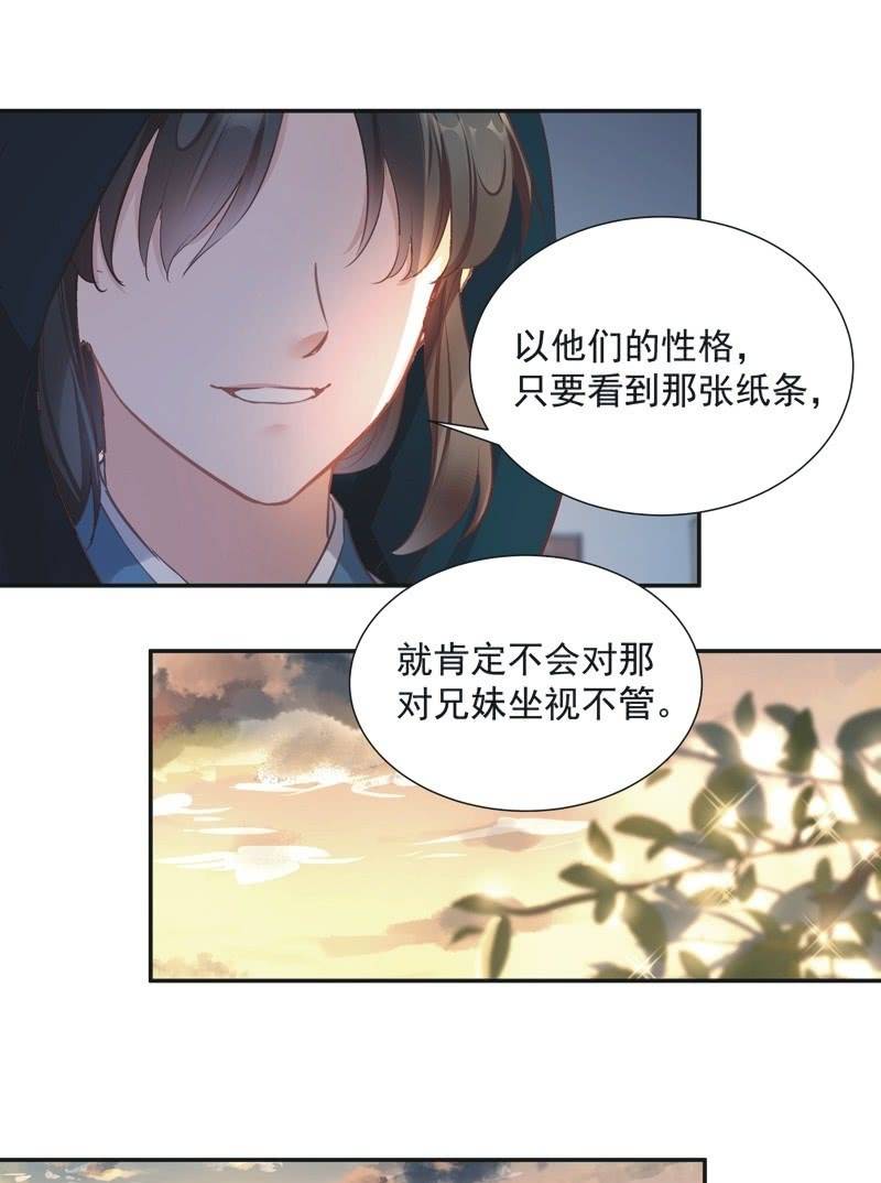《异想天开松林苑》第66话 第36页
