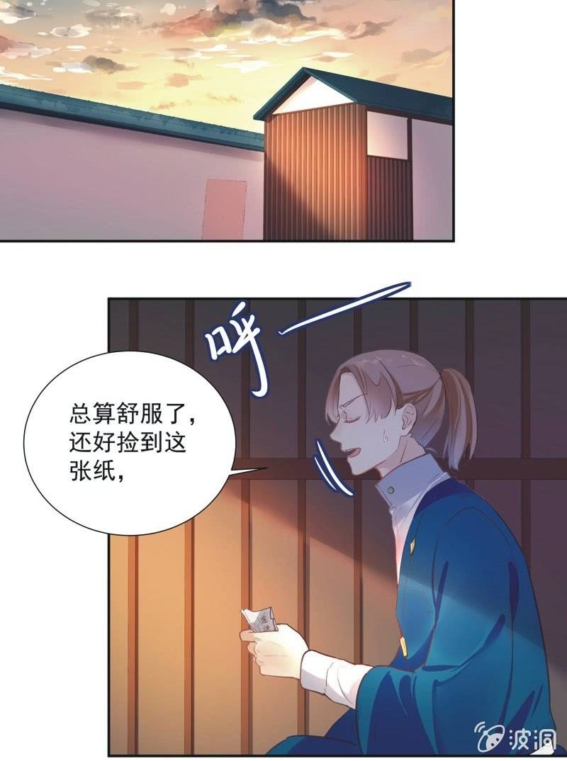 《异想天开松林苑》第66话 第37页