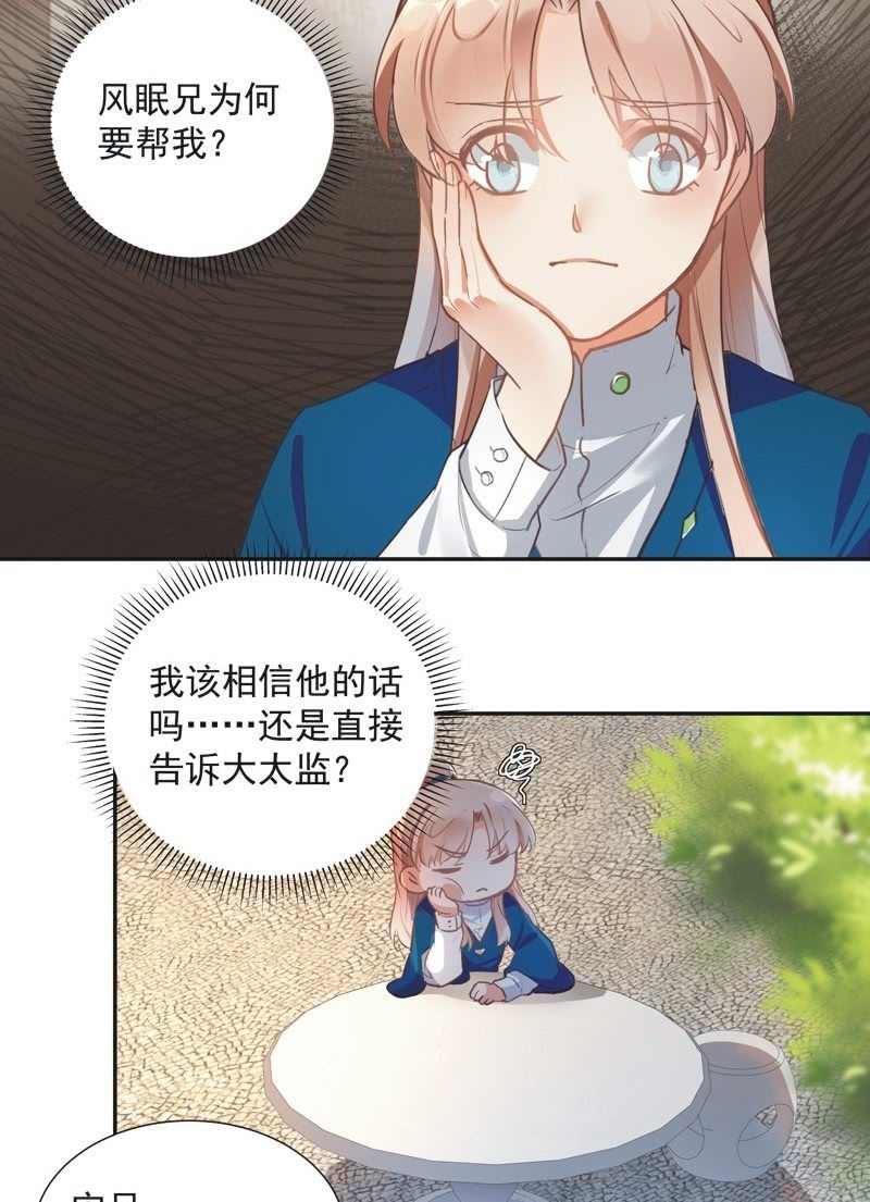 《异想天开松林苑》第66话 第3页