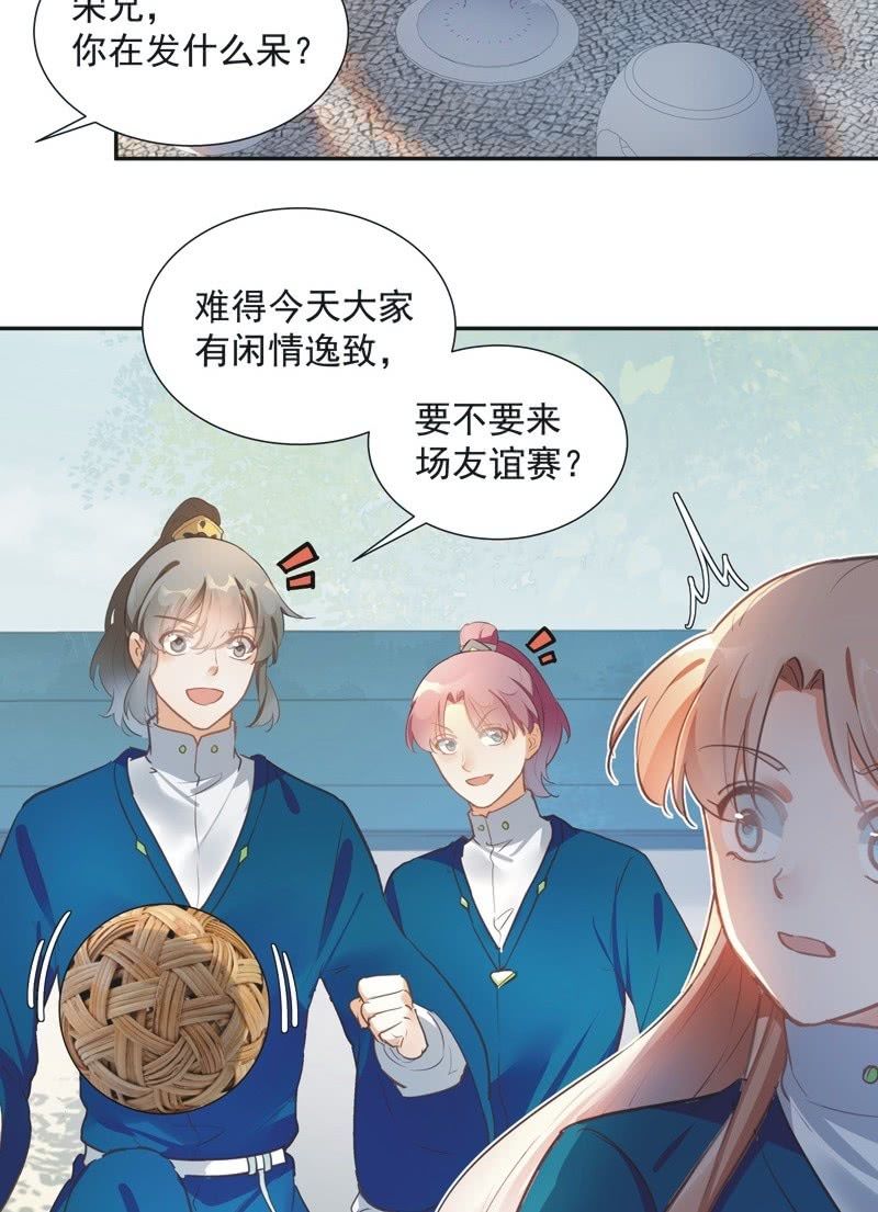 《异想天开松林苑》第66话 第4页