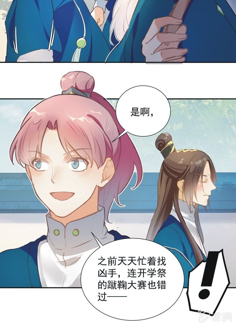 《异想天开松林苑》第66话 第5页