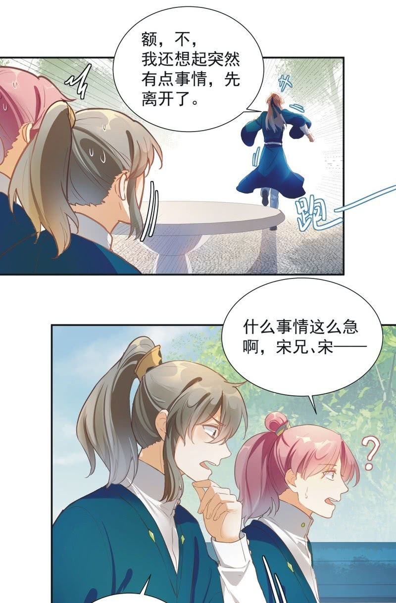 《异想天开松林苑》第66话 第6页