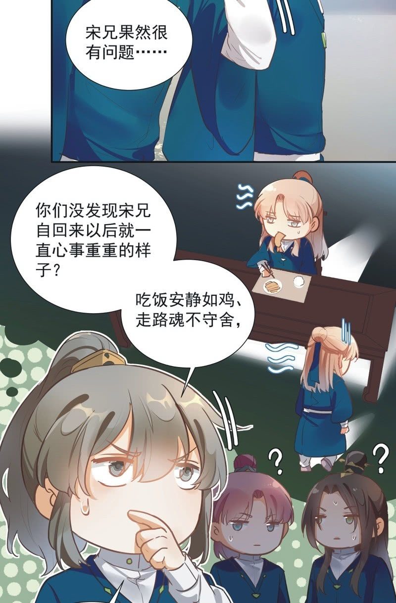 《异想天开松林苑》第66话 第7页