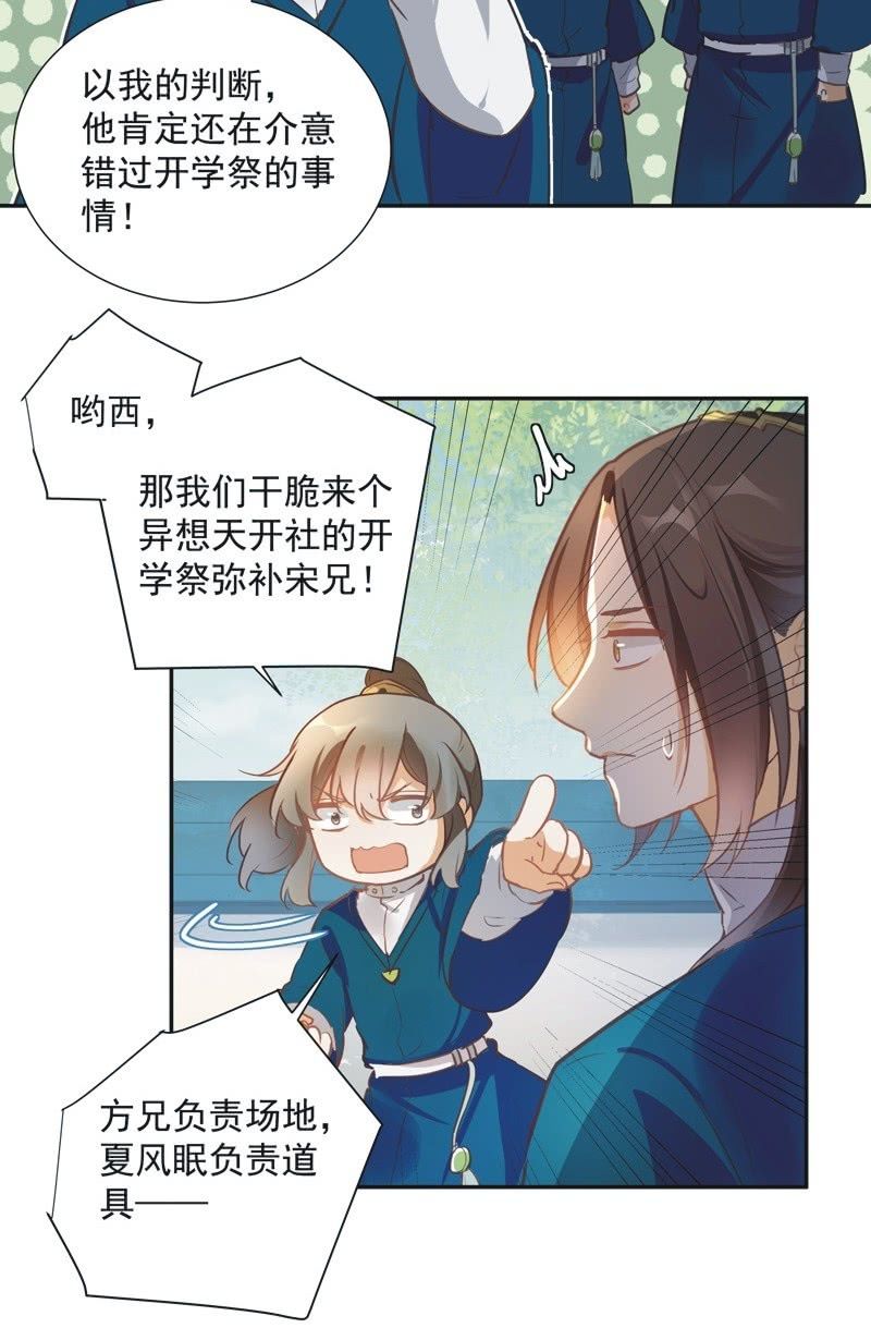 《异想天开松林苑》第66话 第8页