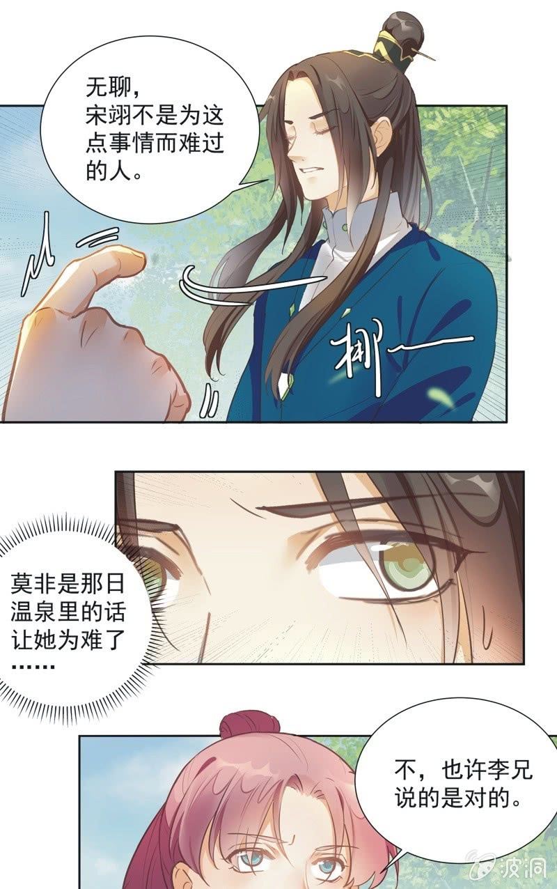《异想天开松林苑》第66话 第9页