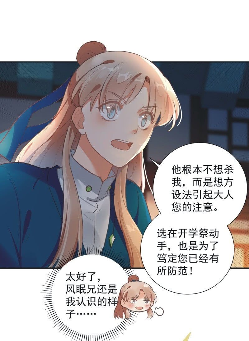 《异想天开松林苑》第64话 第12页