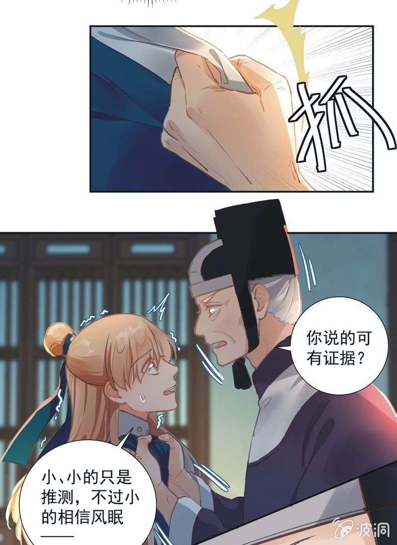 《异想天开松林苑》第64话 第13页