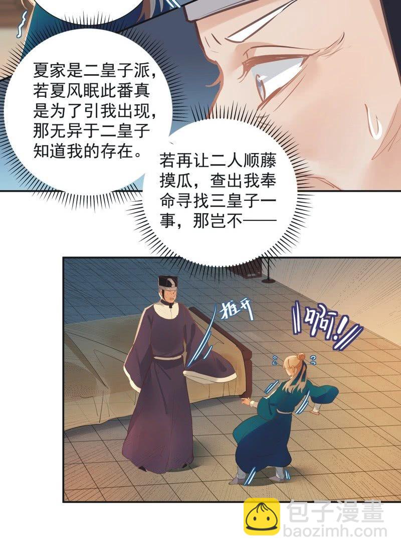 《异想天开松林苑》第64话 第14页