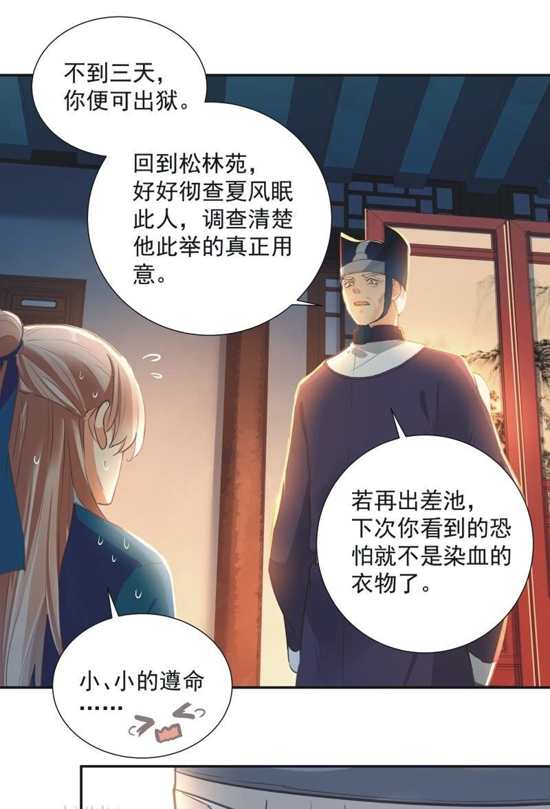 《异想天开松林苑》第64话 第15页