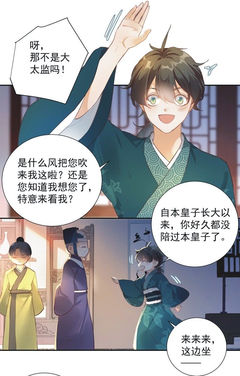 《异想天开松林苑》第64话 第18页