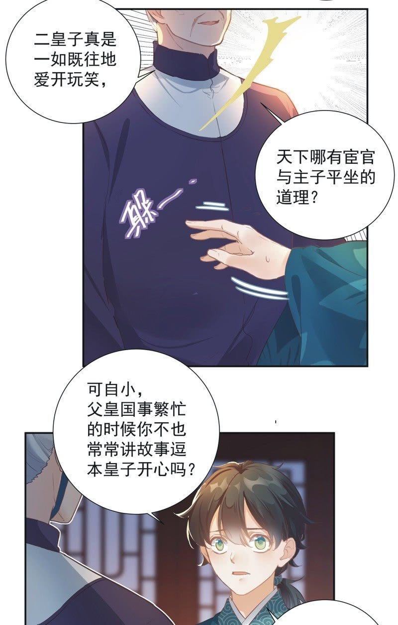 《异想天开松林苑》第64话 第19页