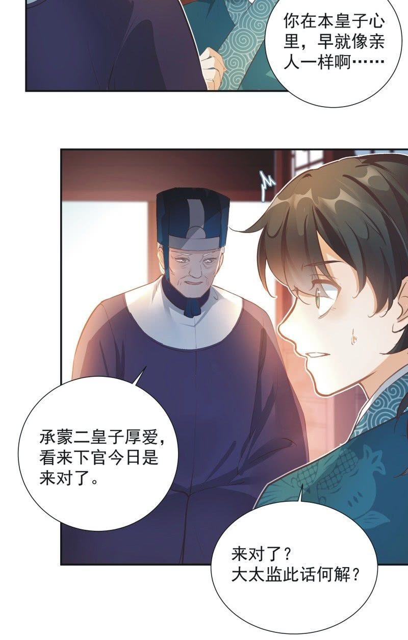 《异想天开松林苑》第64话 第20页