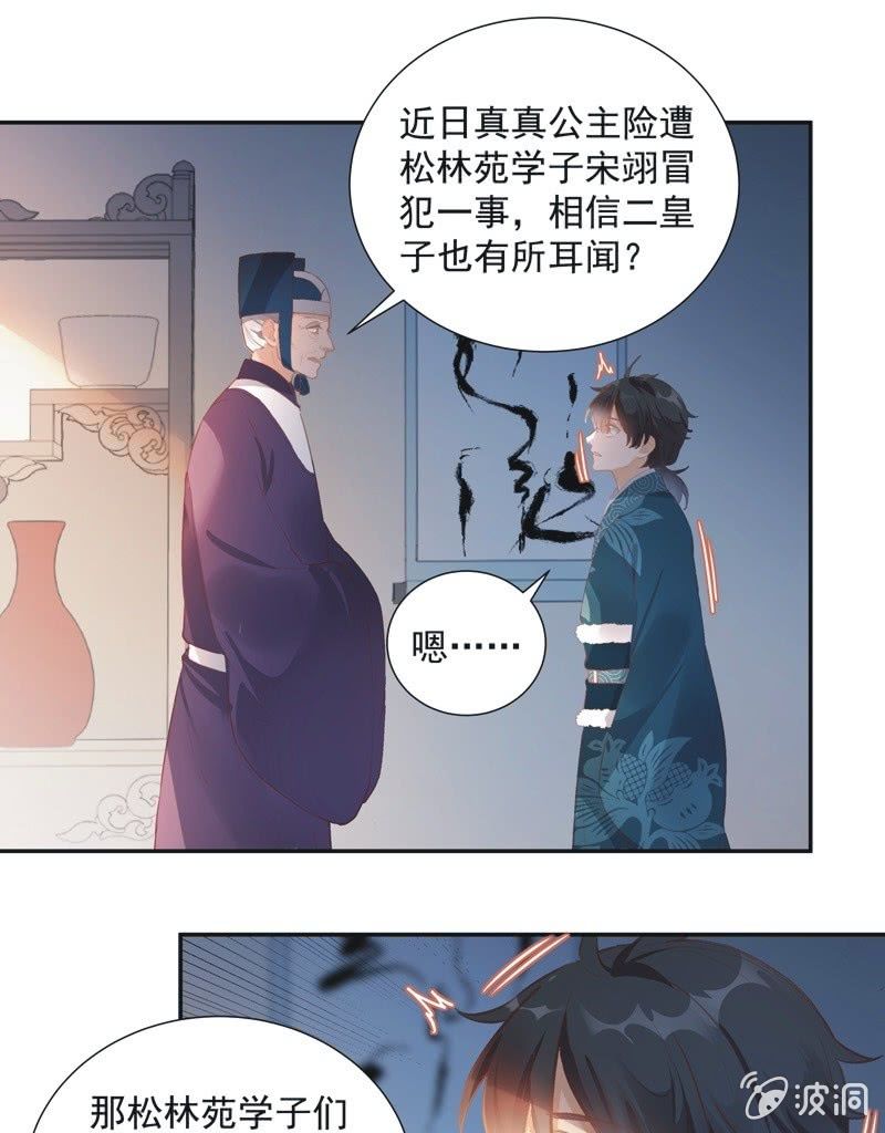 《异想天开松林苑》第64话 第21页