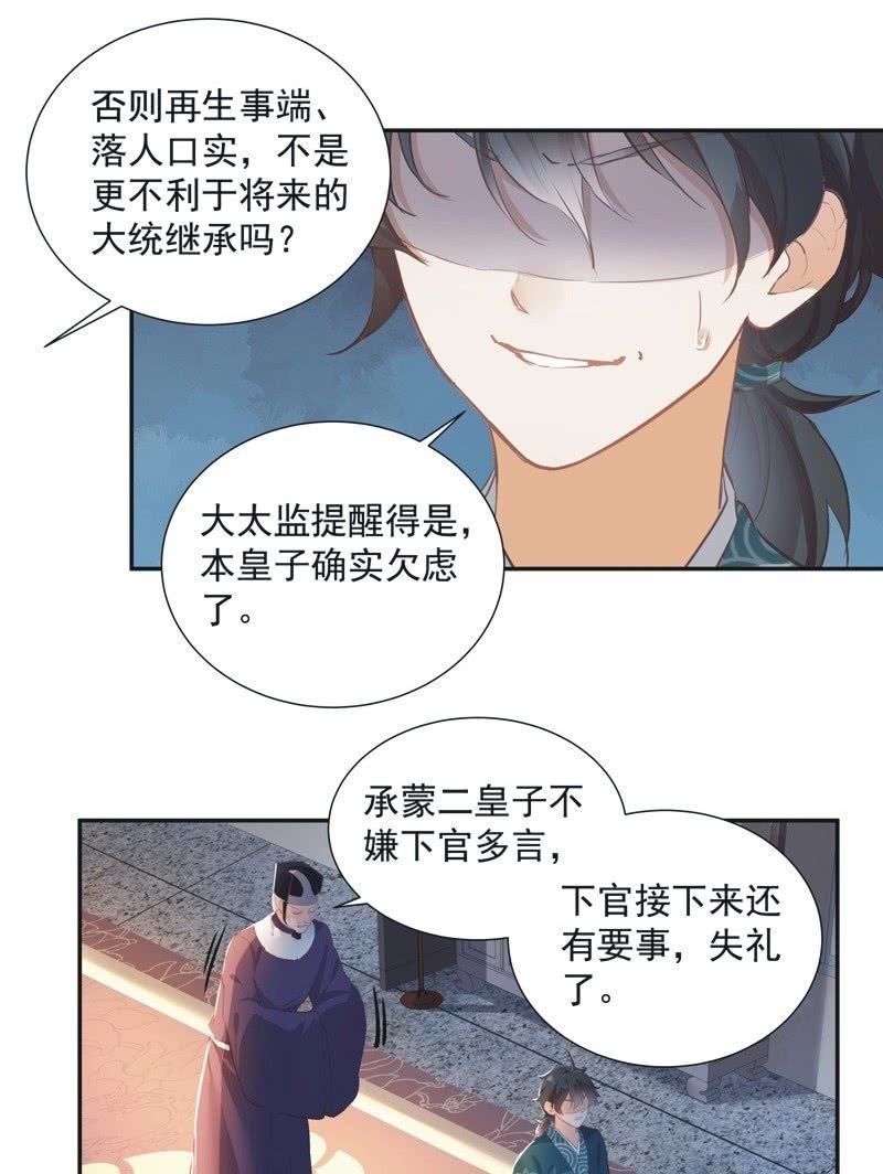 《异想天开松林苑》第64话 第24页