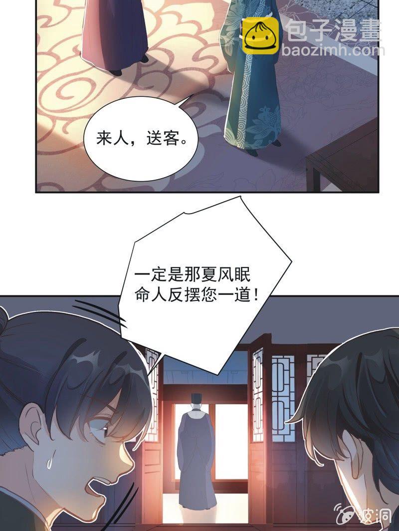 《异想天开松林苑》第64话 第25页
