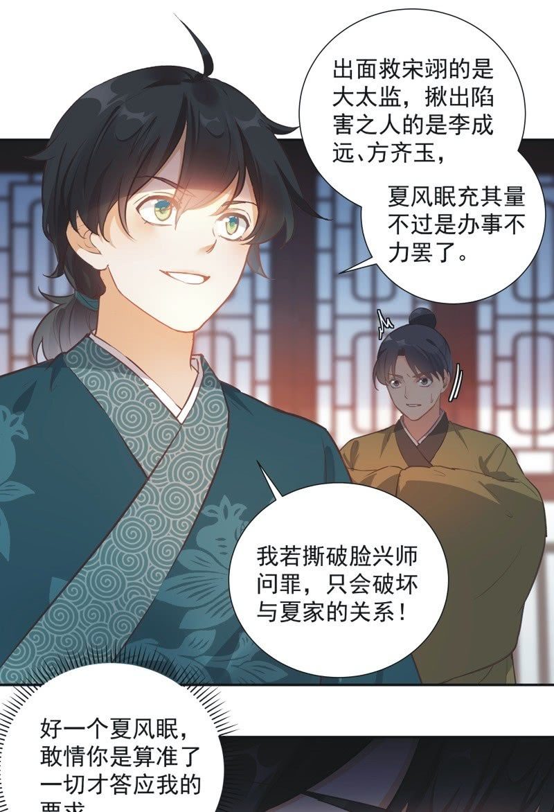 《异想天开松林苑》第64话 第27页