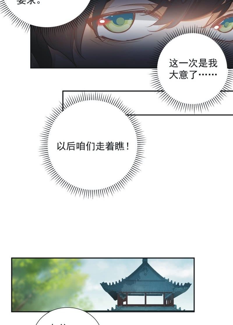 《异想天开松林苑》第64话 第28页