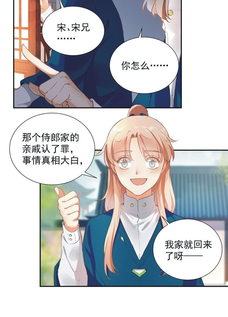 《异想天开松林苑》第64话 第30页