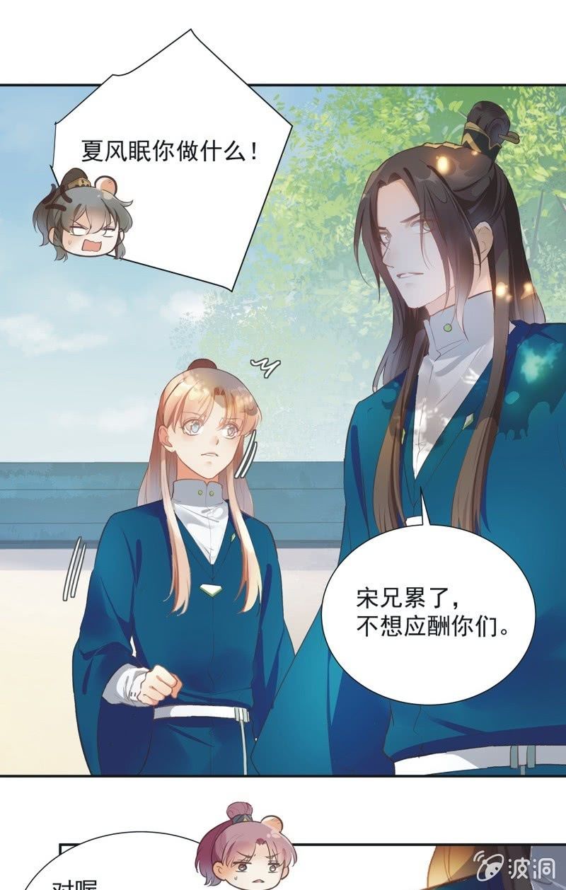 《异想天开松林苑》第64话 第33页
