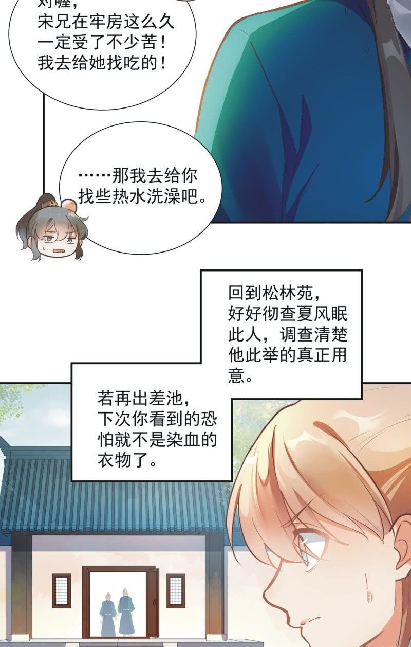 《异想天开松林苑》第64话 第34页