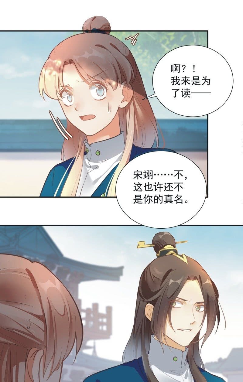 《异想天开松林苑》第64话 第36页