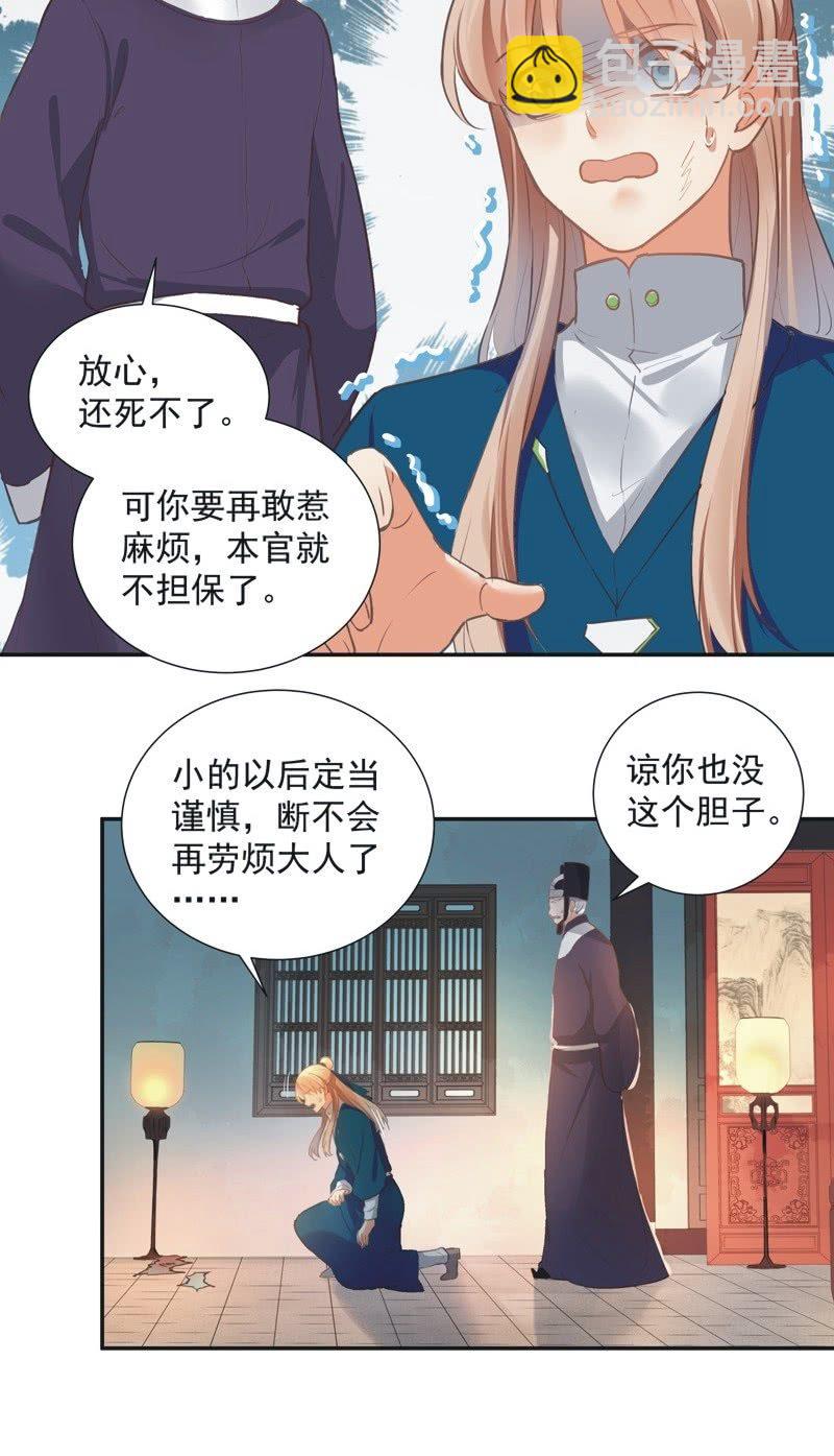 《异想天开松林苑》第64话 第8页