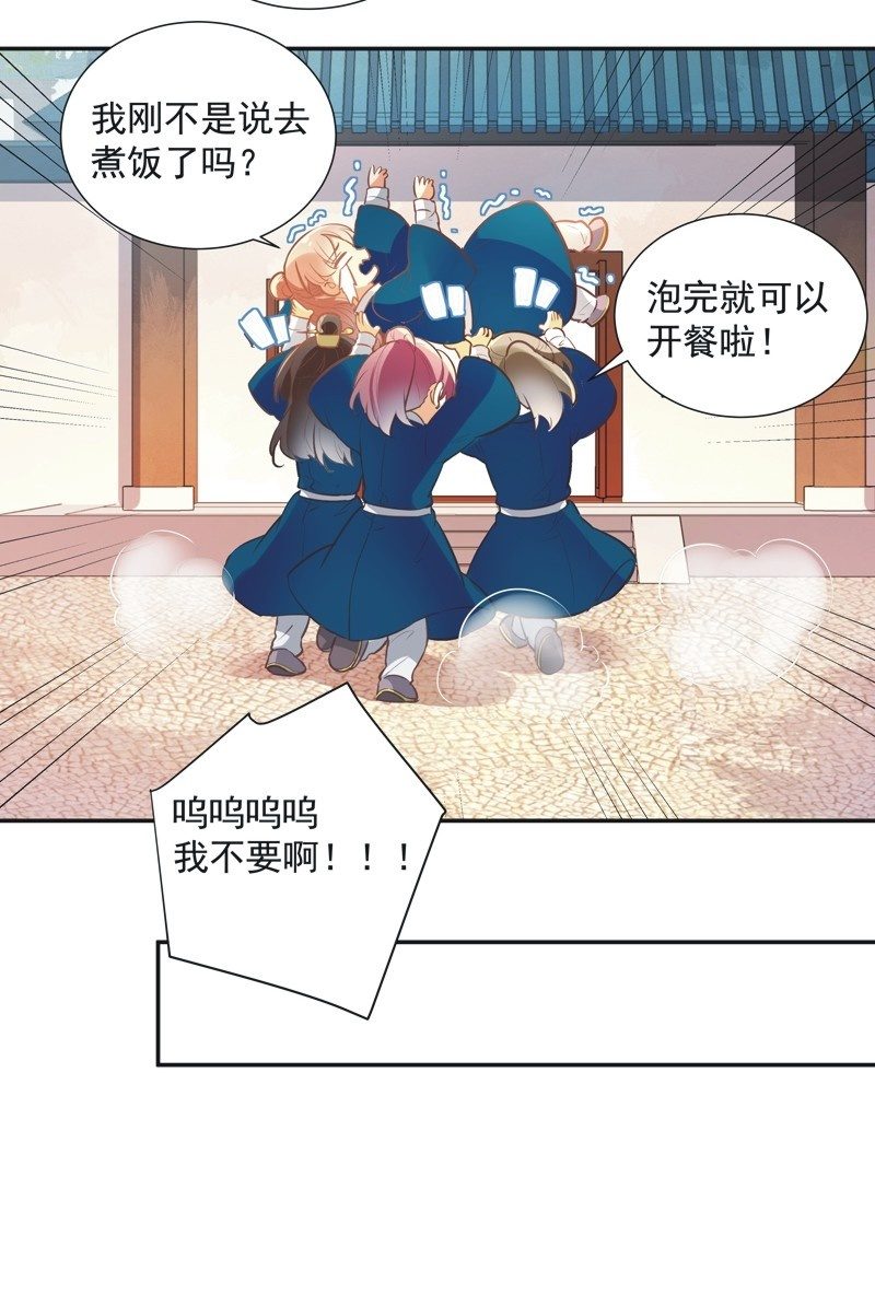 《异想天开松林苑》第65话 第10页