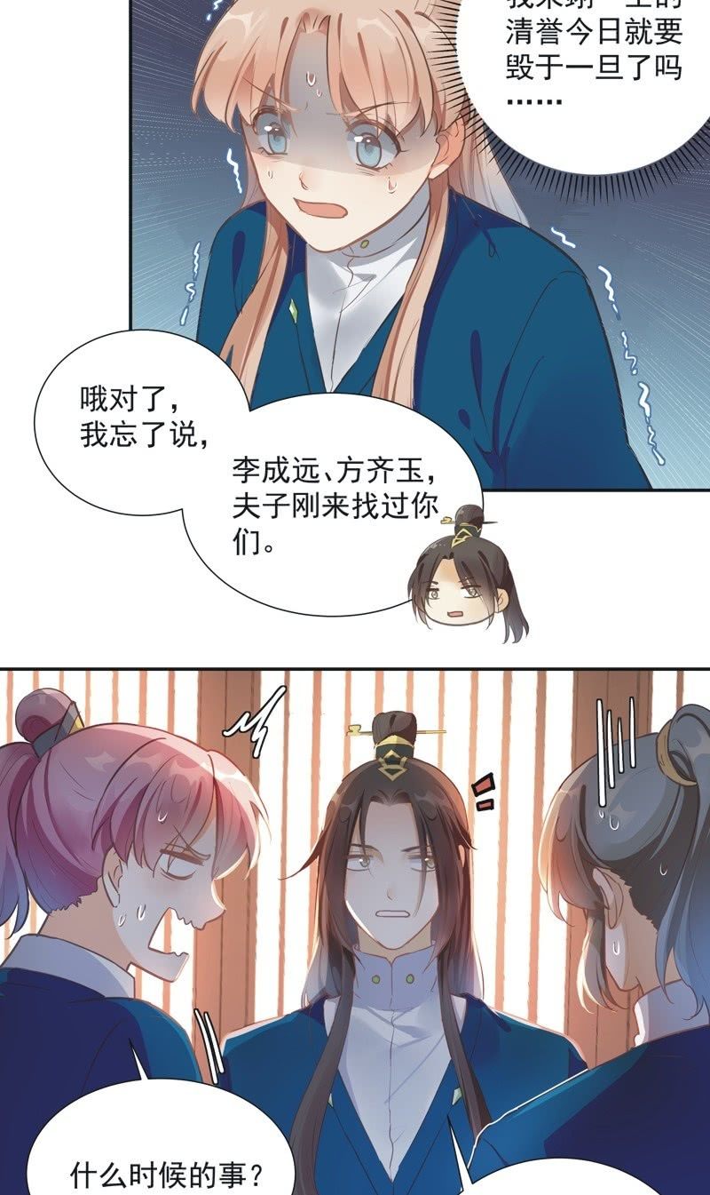 《异想天开松林苑》第65话 第12页