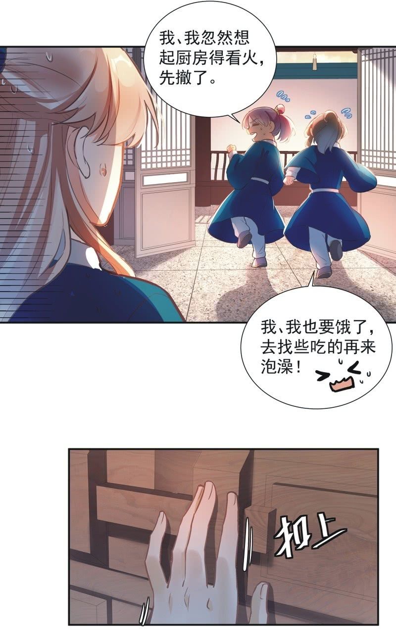 《异想天开松林苑》第65话 第14页
