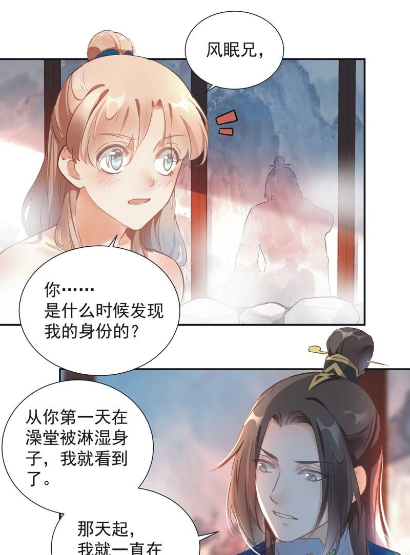 《异想天开松林苑》第65话 第20页