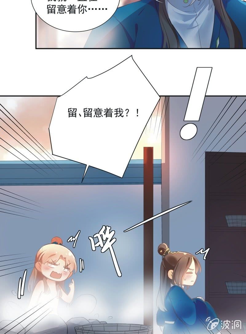 《异想天开松林苑》第65话 第21页