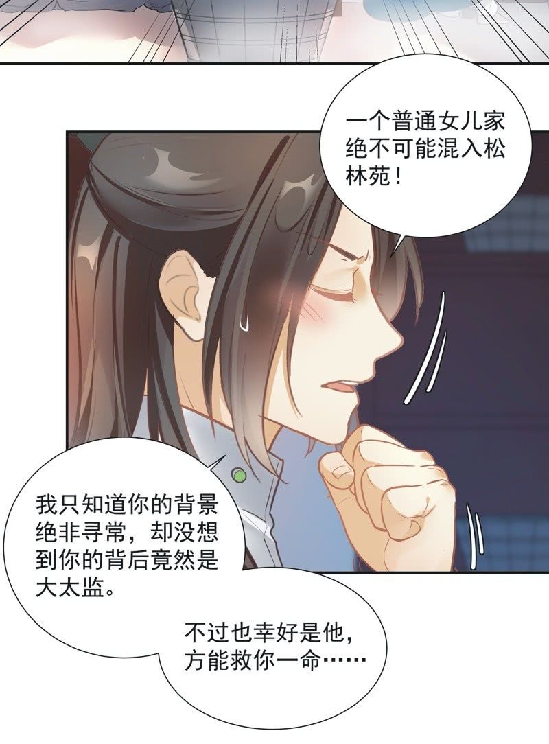 《异想天开松林苑》第65话 第22页