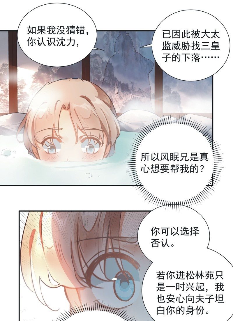 《异想天开松林苑》第65话 第23页