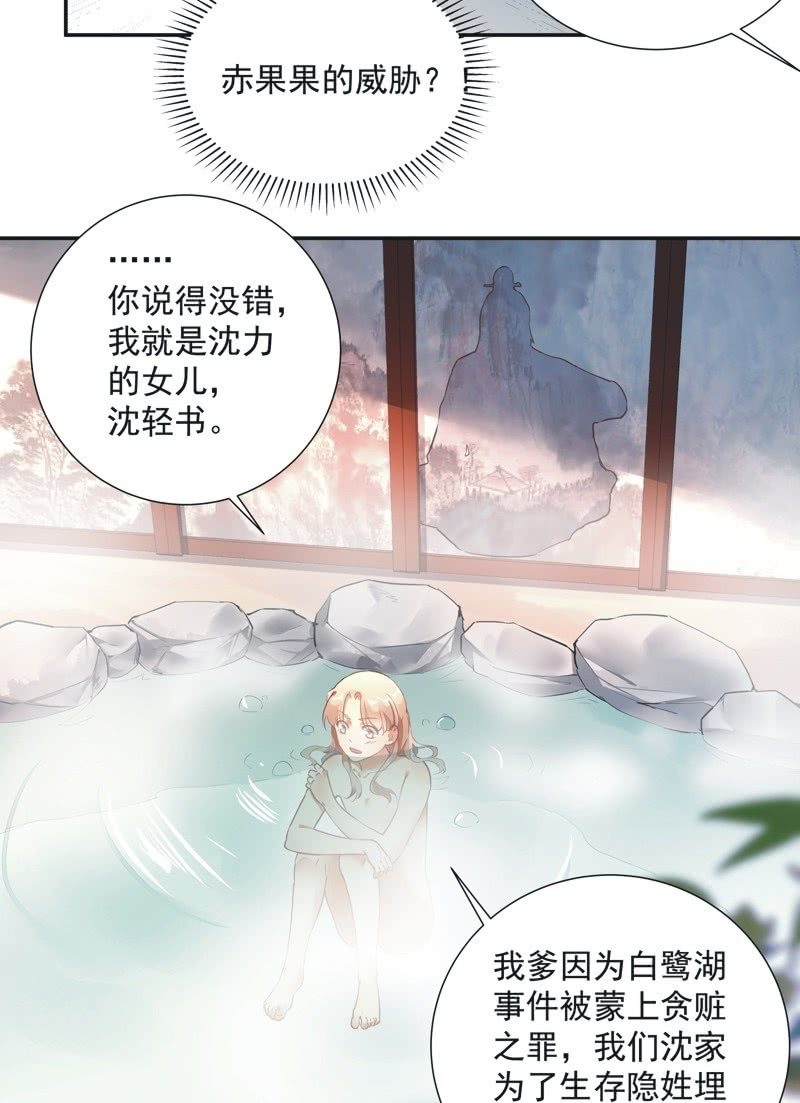 《异想天开松林苑》第65话 第24页