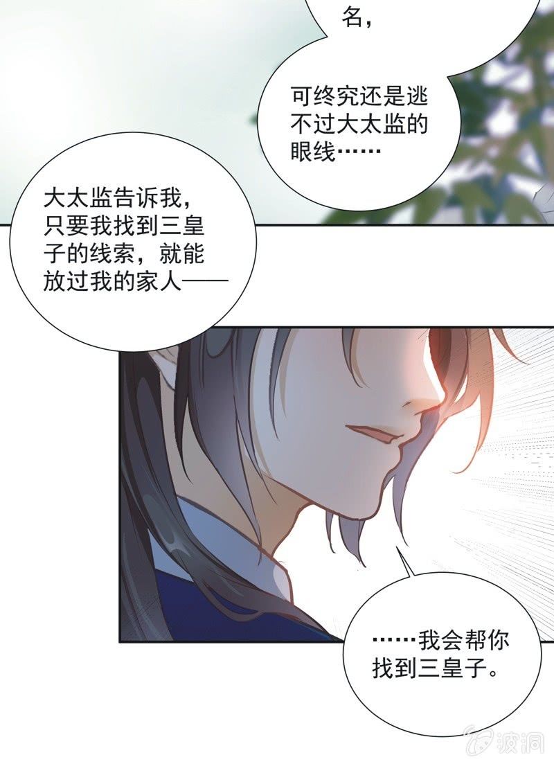 《异想天开松林苑》第65话 第25页