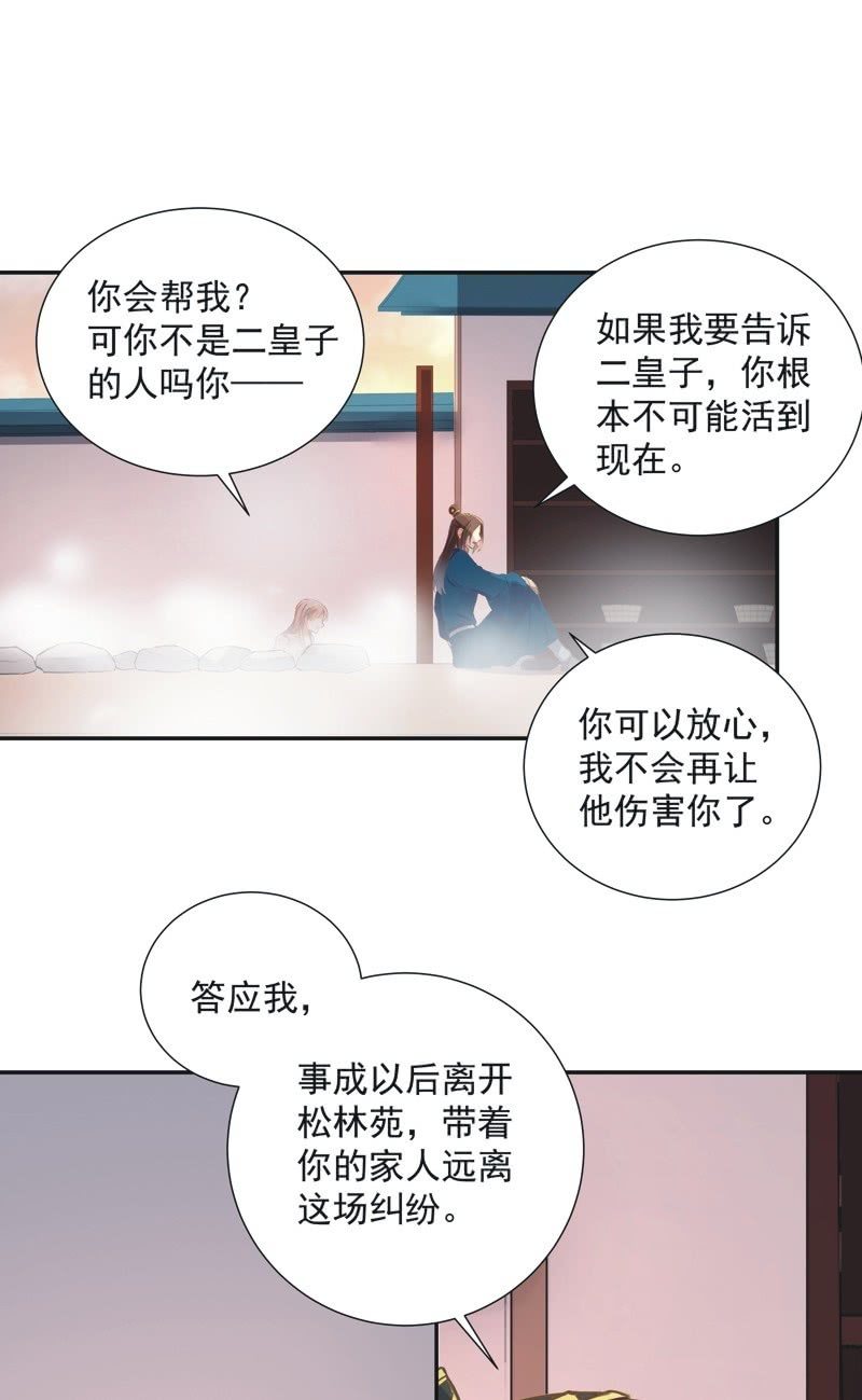 《异想天开松林苑》第65话 第26页