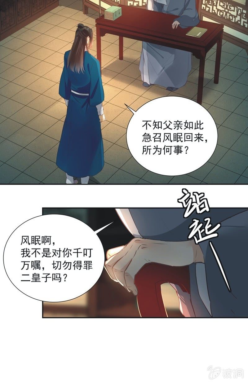 《异想天开松林苑》第65话 第29页