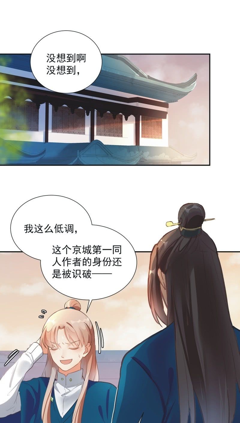 《异想天开松林苑》第65话 第2页