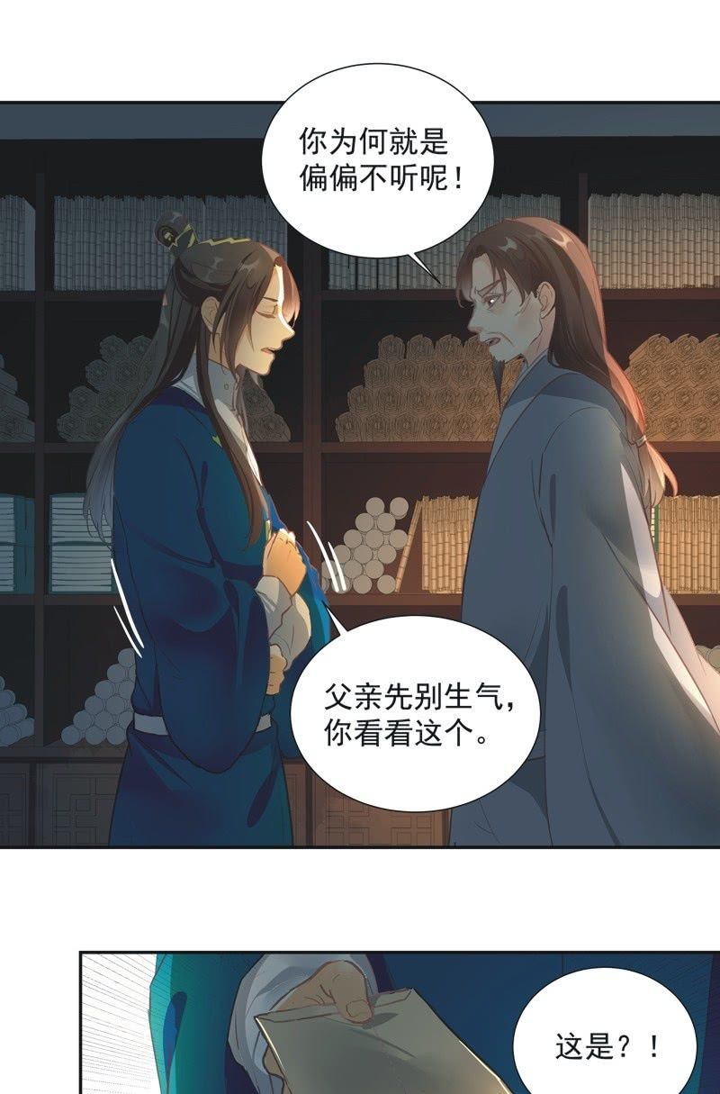 《异想天开松林苑》第65话 第30页