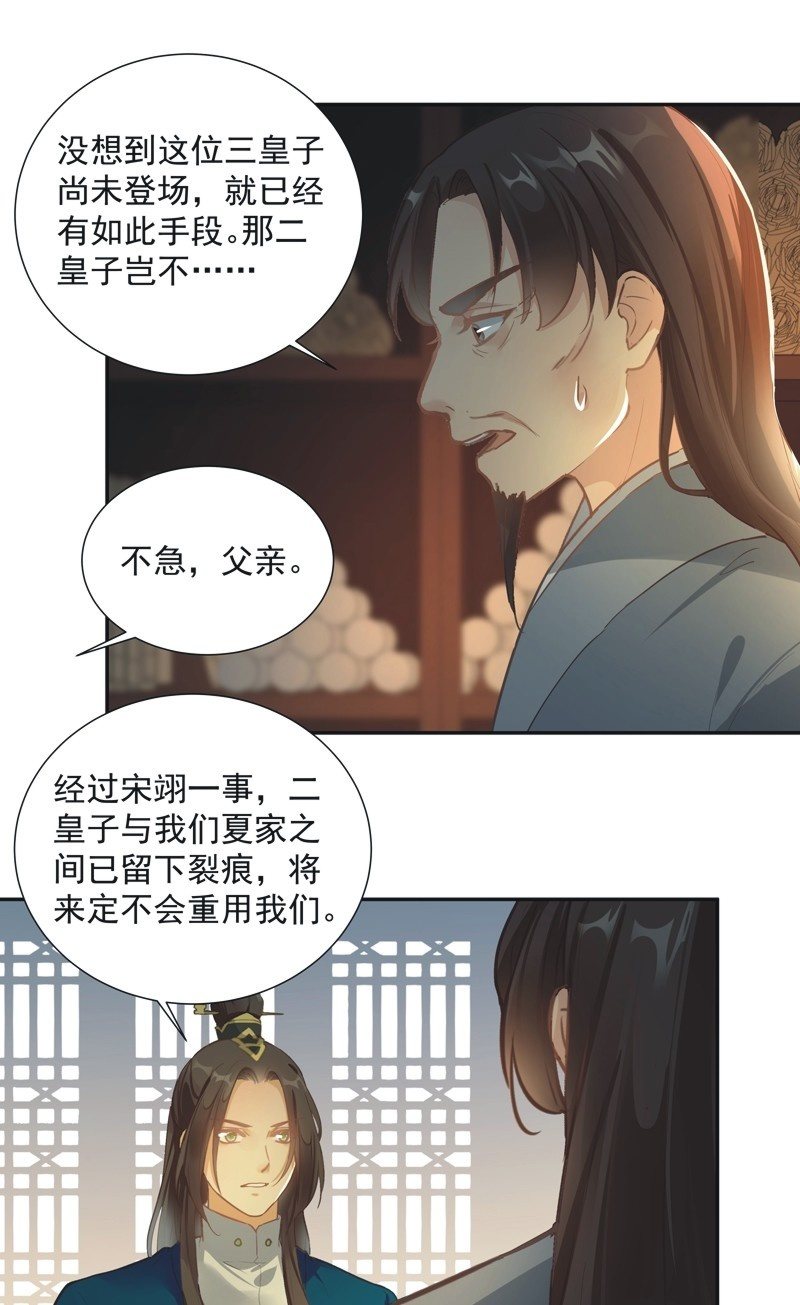 《异想天开松林苑》第65话 第34页