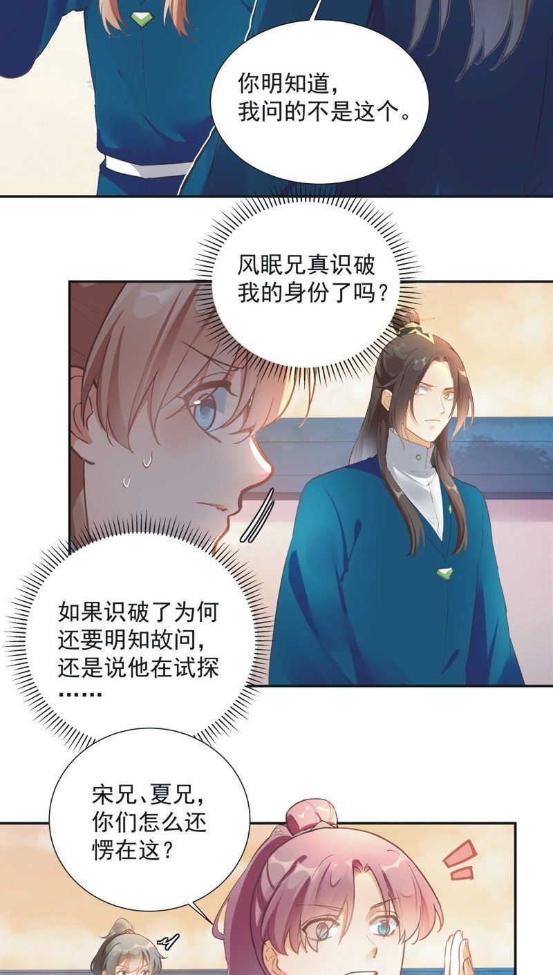 《异想天开松林苑》第65话 第3页