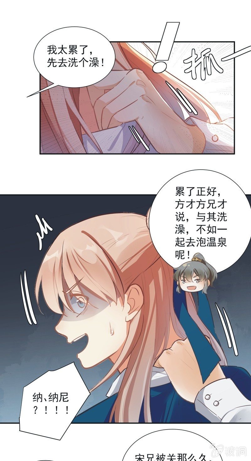《异想天开松林苑》第65话 第5页