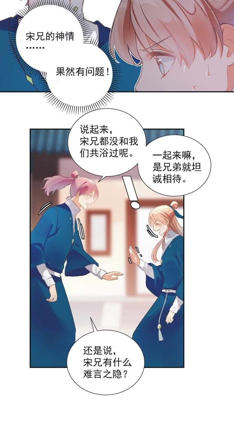 《异想天开松林苑》第65话 第7页
